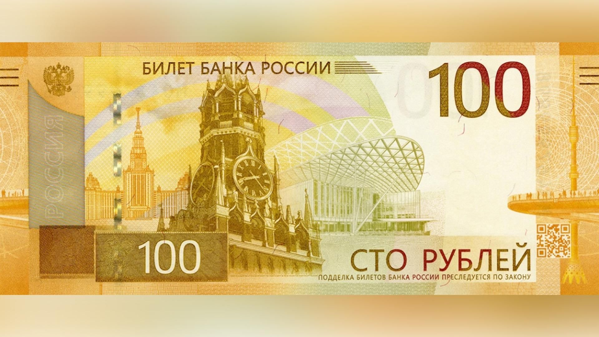 Банкнота Банка России номиналом 100 рублей выпуска 2026 года Банкнота Банка России номиналом 100 рублей выпуска 2026 года - РИА Новости, 1920, 10.07.2026
