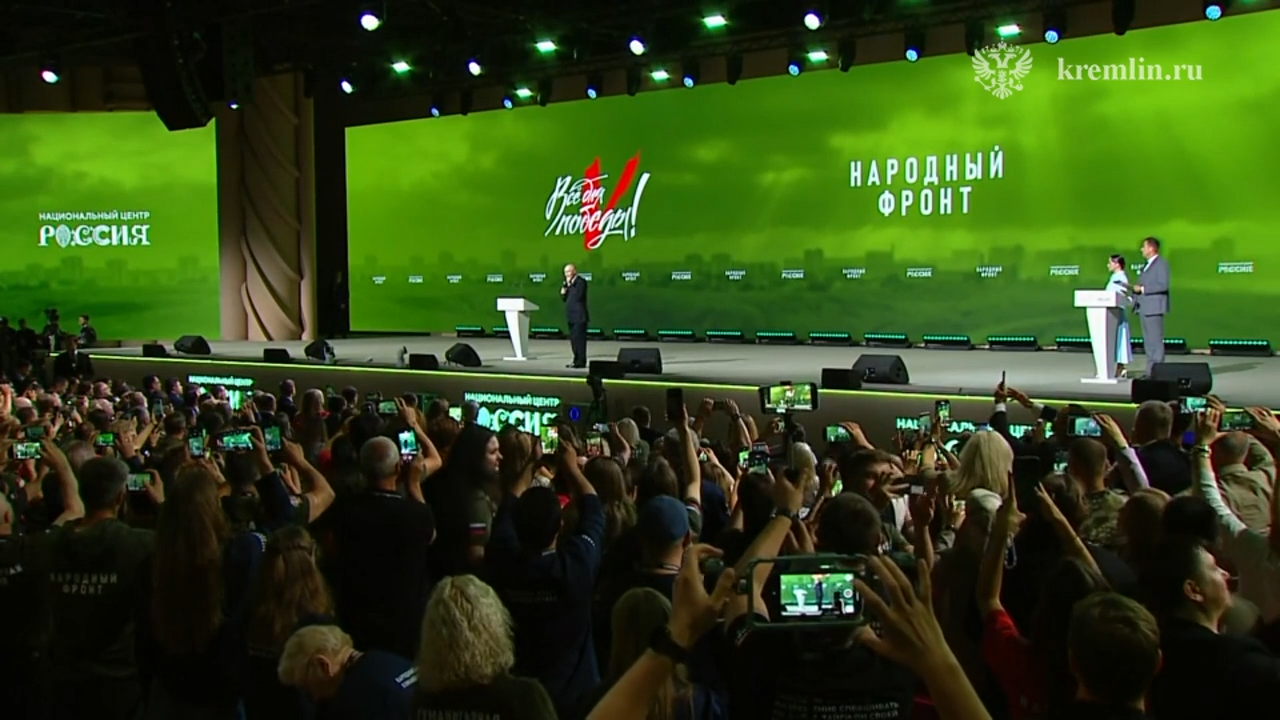 Путин на ежегодном форуме Общероссийского народного фронта Все для победы! - РИА Новости, 1920, 13.07.2026