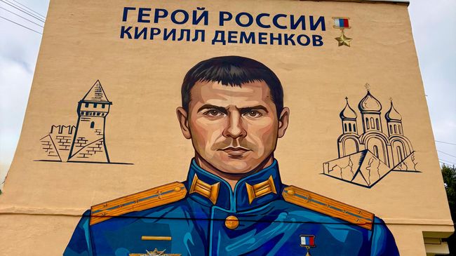 Мурал, посвященный Герою России - участнику СВО