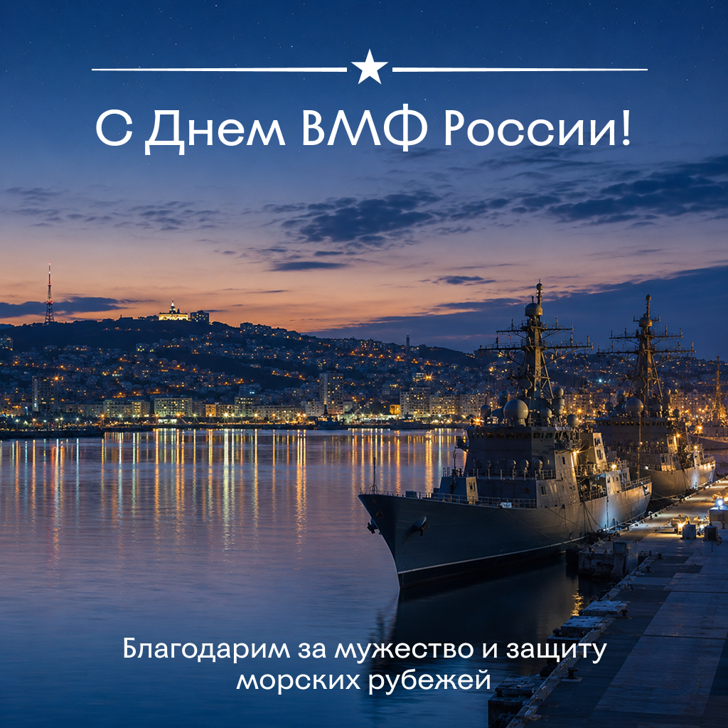 Благодарственная открытка на День Военно-Морского Флота, важные слова поздравления и пожелания мирного неба - РИА Новости, 1920, 22.07.2026