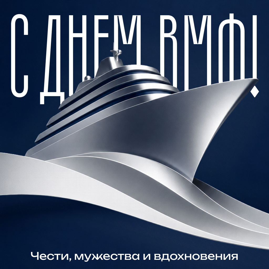 Лаконичная открытка на День Военно-Морского Флота хай-тек, строгие поздравления, слова и пожелания - РИА Новости, 1920, 22.07.2026