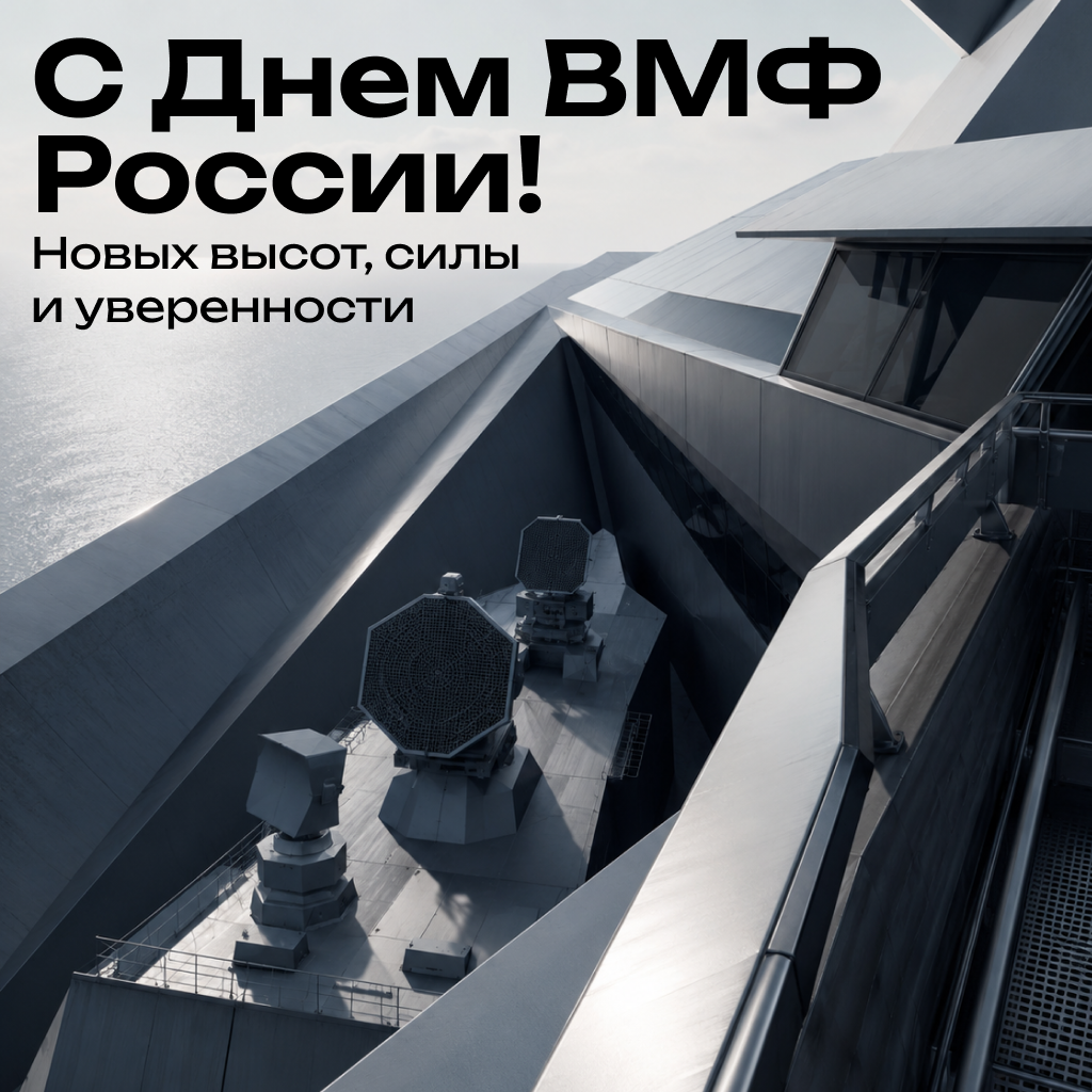 Архитектурная открытка на День ВМФ, слова поздравления и пожелания - РИА Новости, 1920, 22.07.2026
