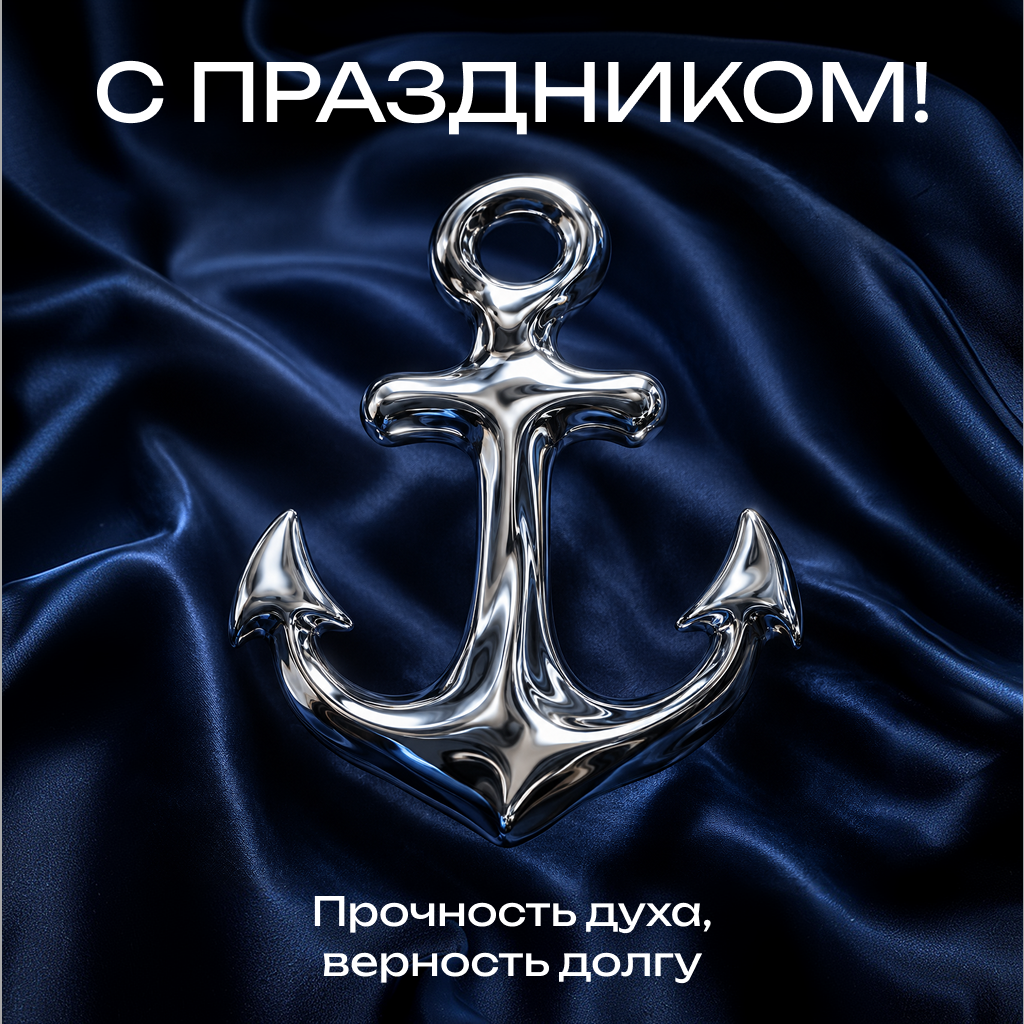 Премиум-открытка на День ВМФ из хрома, дизайнерские слова поздравления, пожелания - РИА Новости, 1920, 22.07.2026