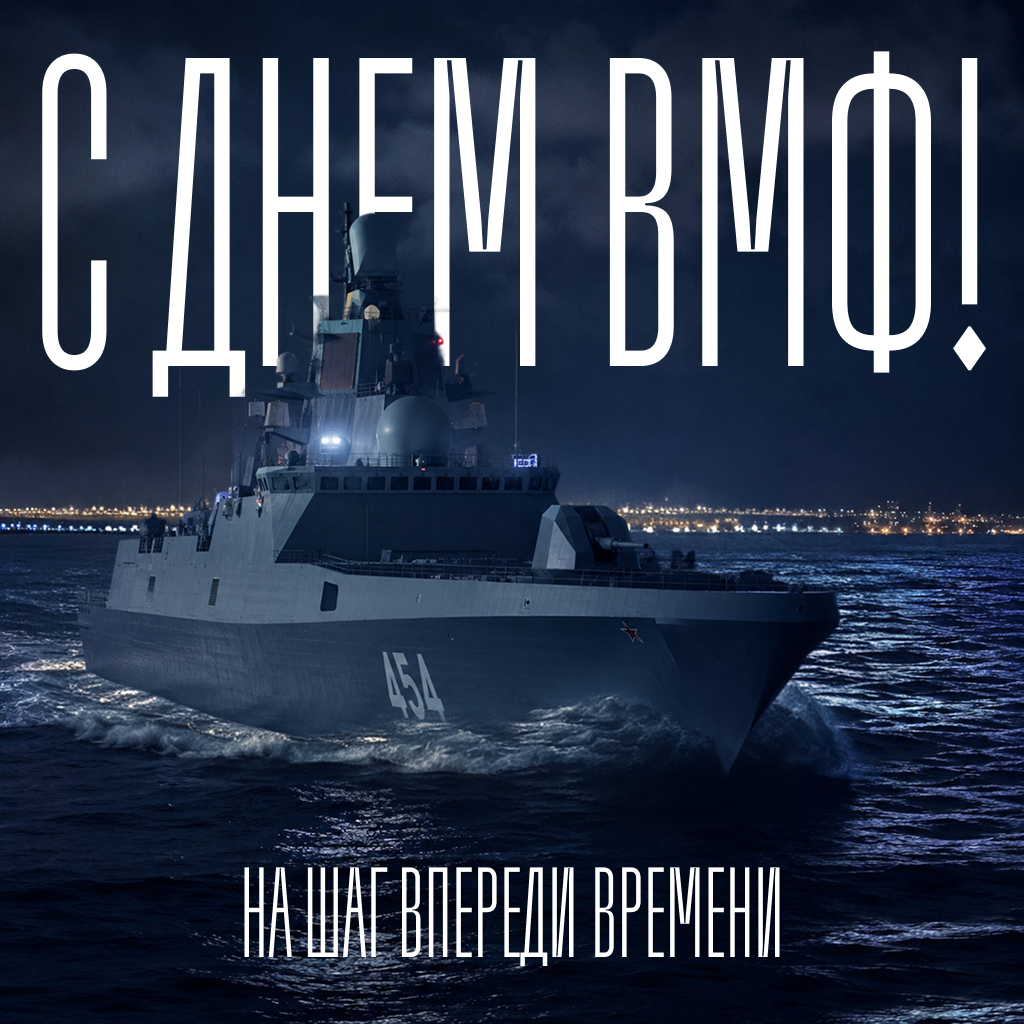 Футуристическая открытка на День ВМФ, передовые слова поздравления и технологичные пожелания - РИА Новости, 1920, 22.07.2026