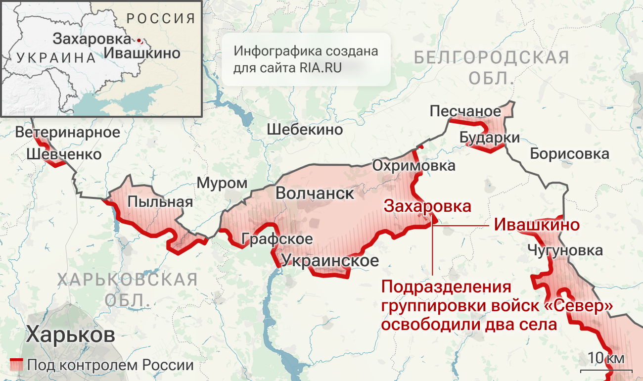 Подразделения группировки войск Север освободили Захаровку и Ивашкино в Харьковской области