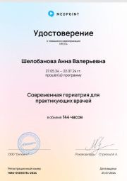 Анна Шелобанова, терапевт и геронтолог Анна Шелобанова, терапевт и геронтолог