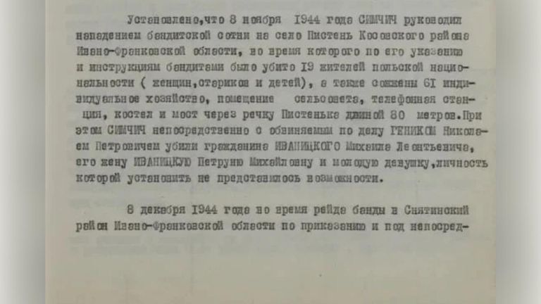 Спецсообщение о результатах следствий по обвинению Симчича Мирослава и Геника Николая