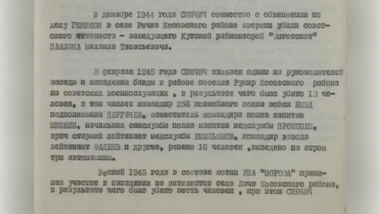 Спецсообщение о результатах следствий по обвинению Симчича Мирослава и Геника Николая