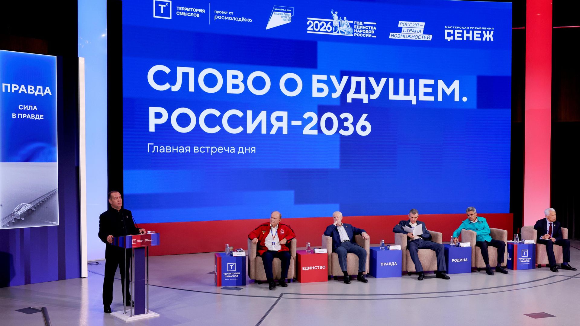 Председатель партии Единая Россия Дмитрий Медведев во время встречи с лидерами парламентских партий на XII Всероссийском общественно-политическом образовательном молодежном форуме Территория смыслов. 29 июля 2026 Председатель партии Единая Россия Дмитрий Медведев во время встречи с лидерами парламентских партий на XII Всероссийском общественно-политическом образовательном молодежном форуме Территория смыслов. 29 июля 2026 - РИА Новости, 1920, 29.07.2026