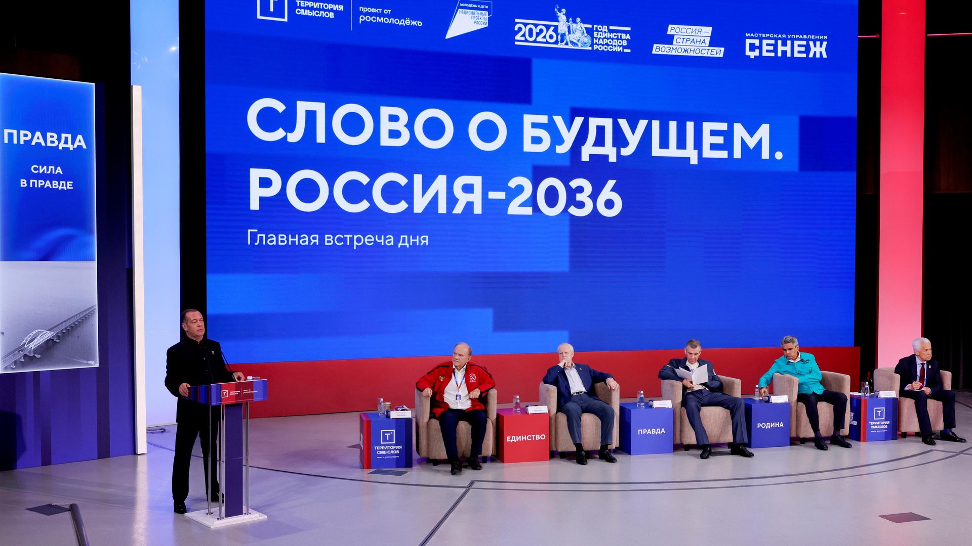 Председатель партии Единая Россия Дмитрий Медведев во время встречи с лидерами парламентских партий на XII Всероссийском общественно-политическом образовательном молодежном форуме Территория смыслов. 29 июля 2026 - РИА Новости, 1920, 29.07.2026