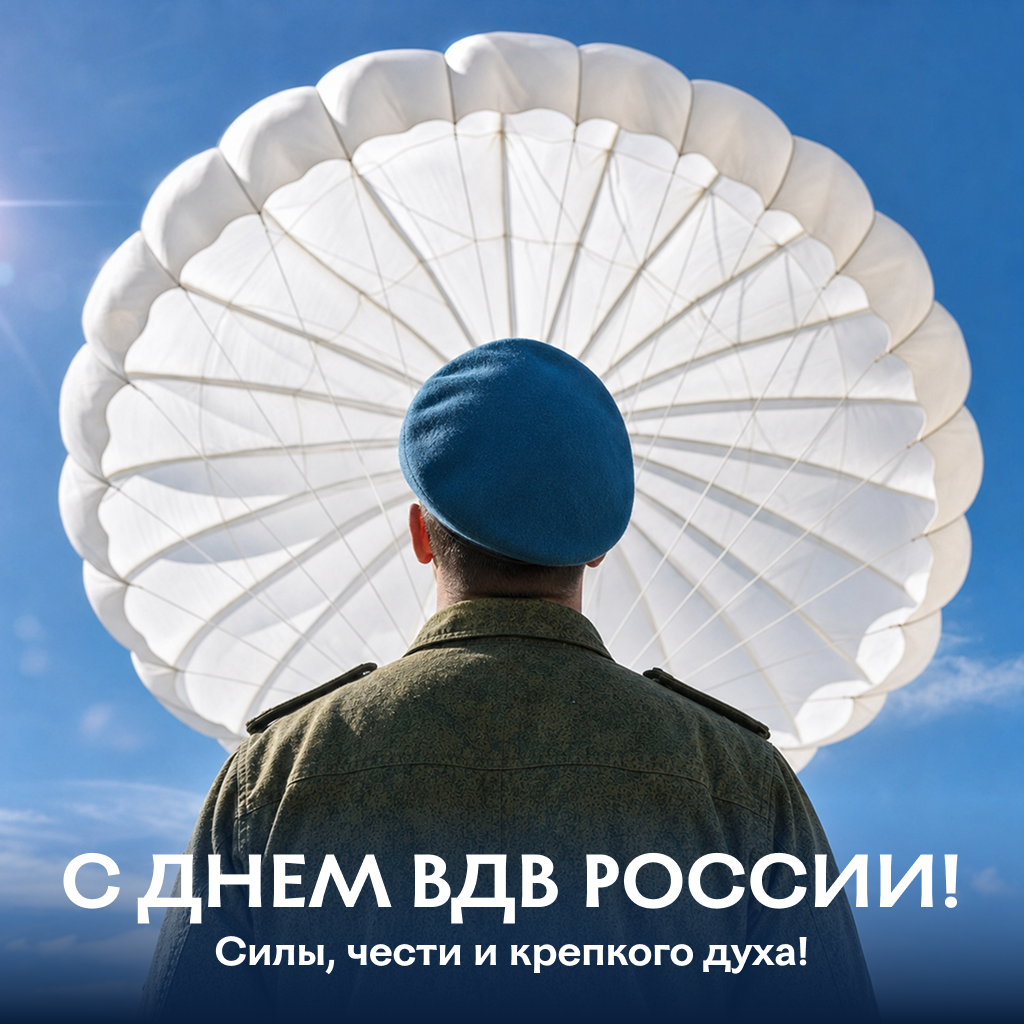 Торжественная открытка в честь доблестных десантников Торжественная открытка в честь доблестных десантников - РИА Новости, 1920, 30.07.2026