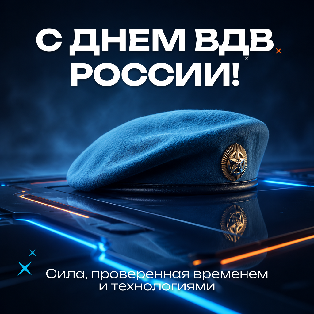 Статусная открытка с Днем ВДВ — гордость десантных войск Статусная открытка с Днем ВДВ — гордость десантных войск - РИА Новости, 1920, 30.07.2026
