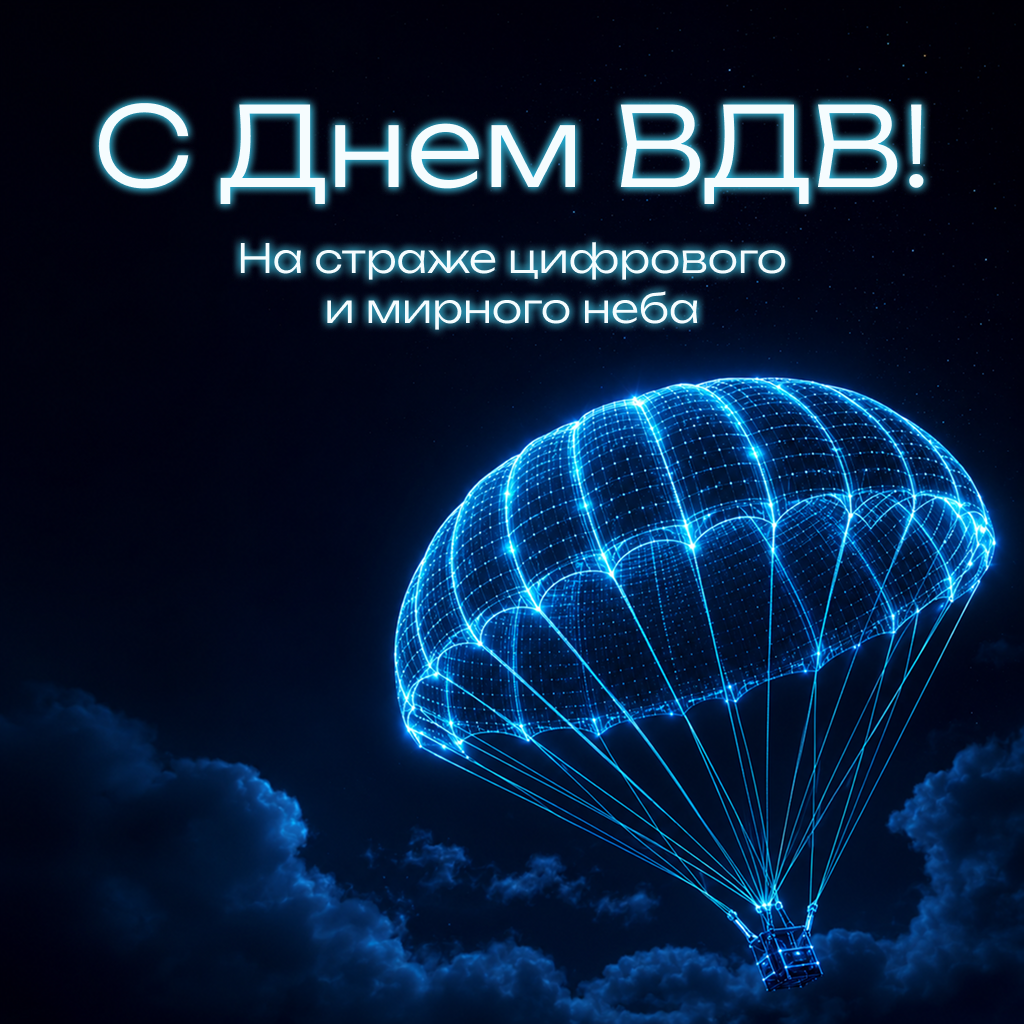 Технологичная открытка с Днем ВДВ — надежный щит Технологичная открытка с Днем ВДВ — надежный щит - РИА Новости, 1920, 30.07.2026