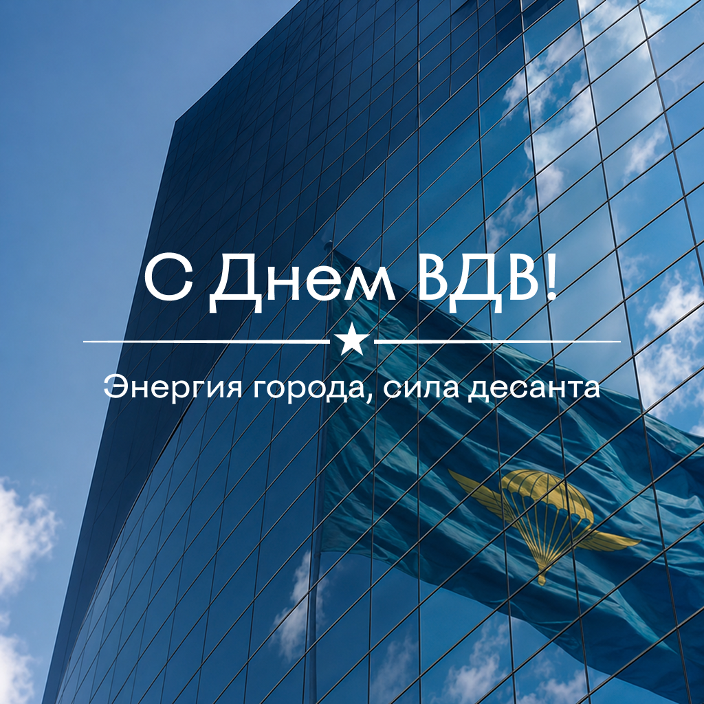 Урбанистичная открытка с Днем ВДВ — сила десанта Урбанистичная открытка с Днем ВДВ — сила десанта - РИА Новости, 1920, 30.07.2026
