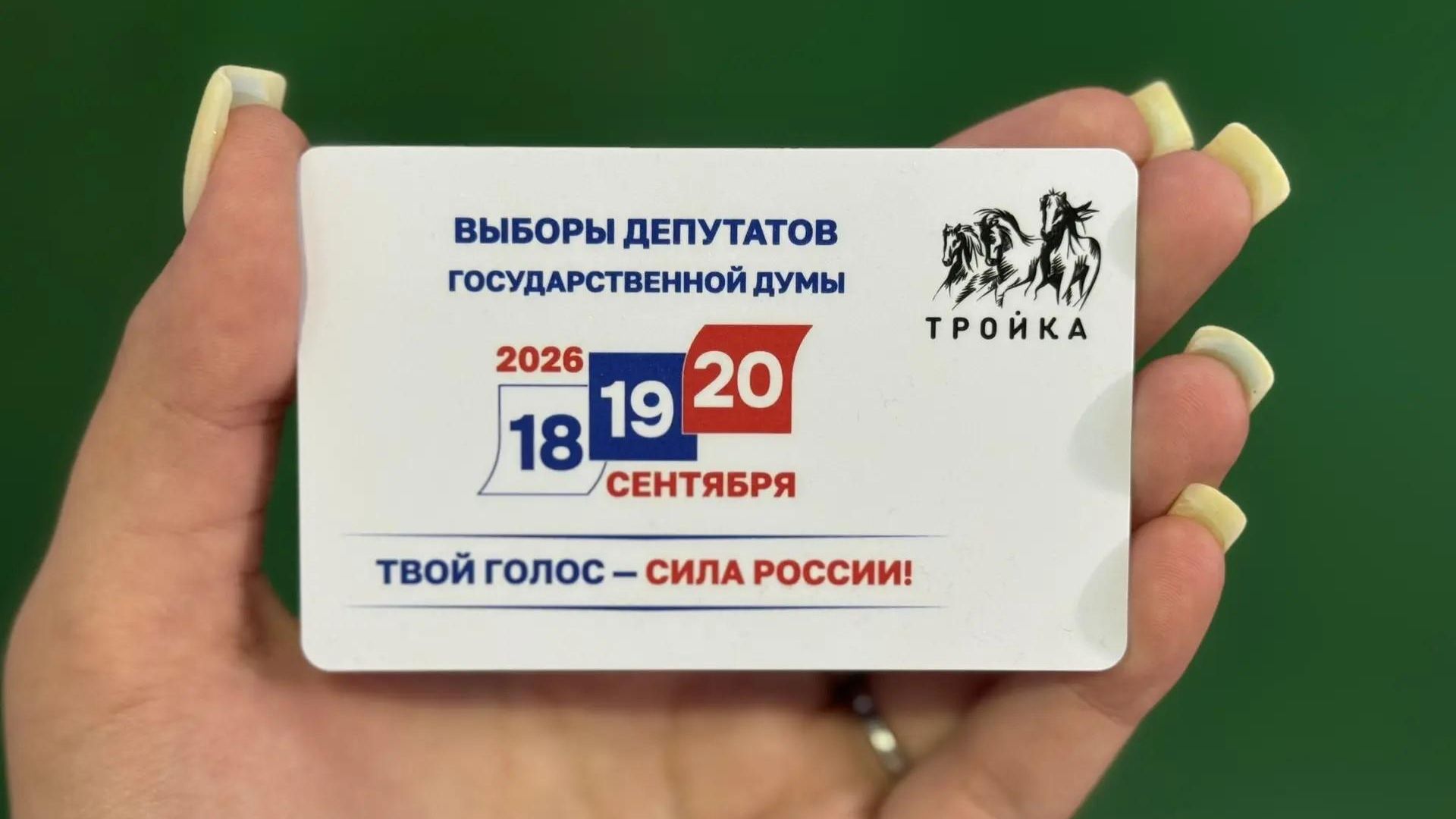 Тематическую карту Тройка выпустили к выборам депутатов Госдумы Тематическую карту Тройка выпустили к выборам депутатов Госдумы - РИА Новости, 1920, 03.08.2026