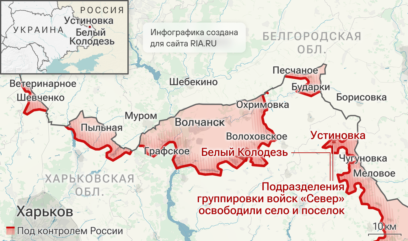 Подразделения группировки войск Север освободили Белый Колодезь и Устиновку Подразделения группировки войск Север освободили Белый Колодезь и Устиновку