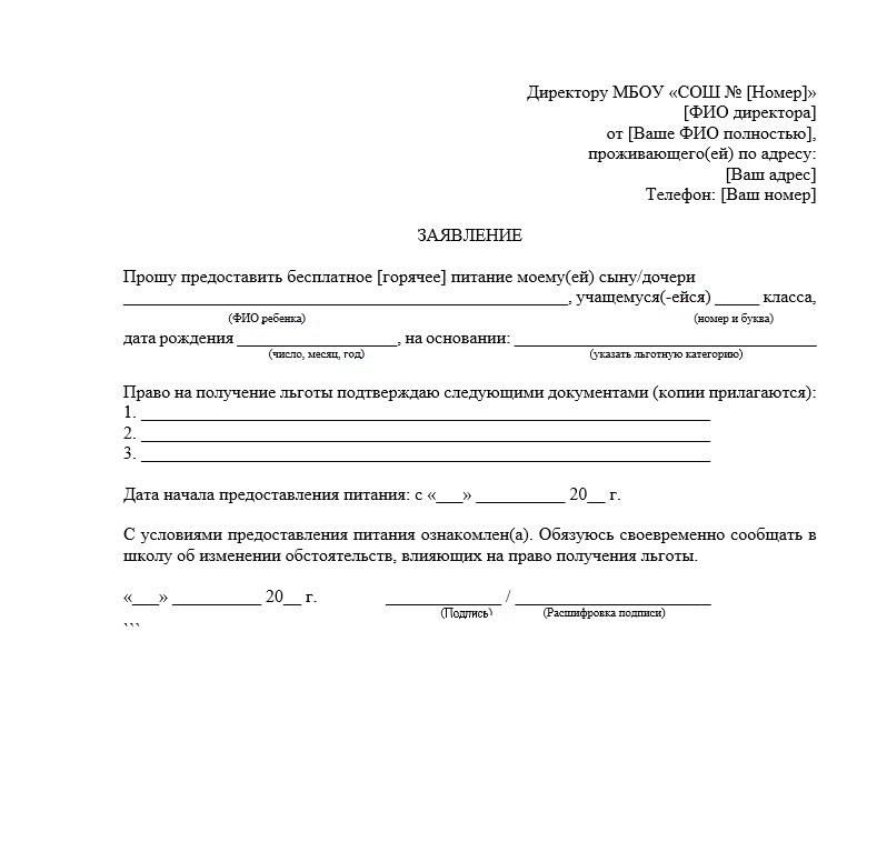 Образец заявления на предоставление питания в школе Образец заявления на предоставление питания в школе - РИА Новости, 1920, 03.08.2026