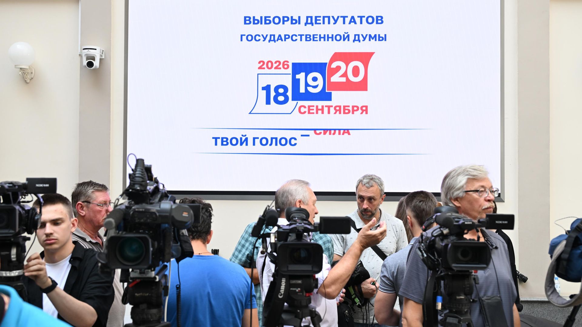 Баннер выборов в Госдуму РФ в здании ЦИК - РИА Новости, 1920, 17.08.2026