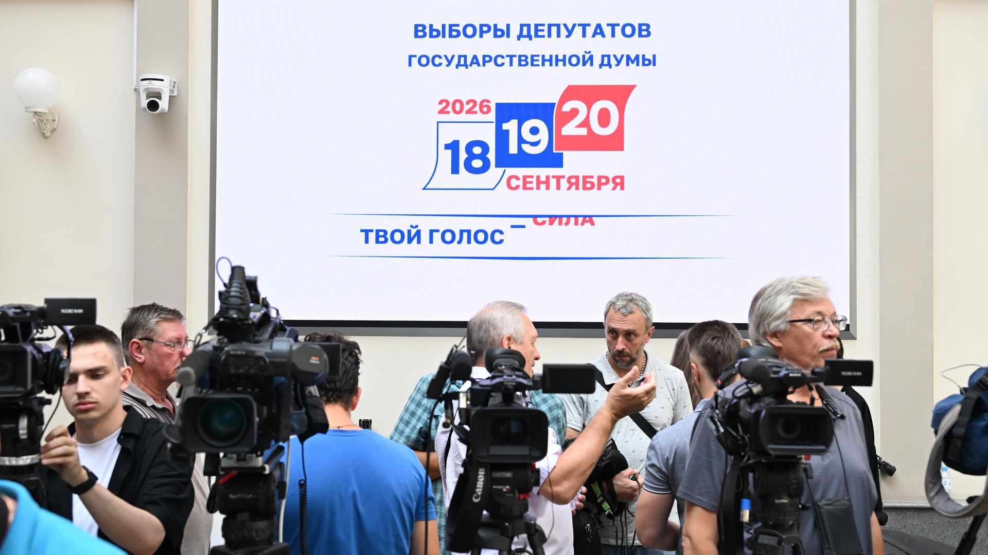 Баннер выборов в Госдуму РФ в здании ЦИК Баннер выборов в Госдуму РФ в здании ЦИК - РИА Новости, 1920, 05.08.2026