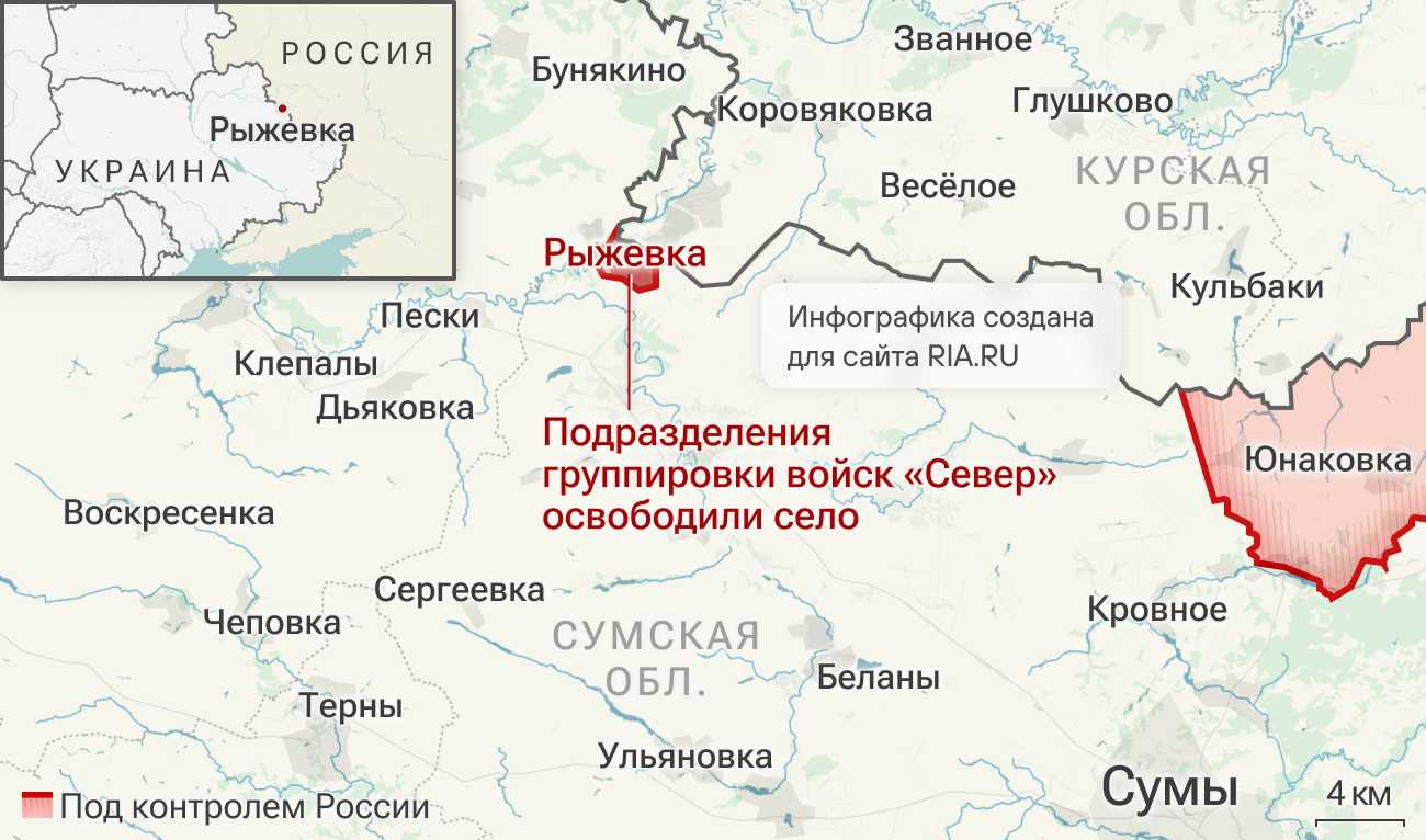 Подразделения группировки войск Север освободили село Рыжевка в Сумской области Подразделения группировки войск Север освободили село Рыжевка в Сумской области - РИА Новости, 1920, 05.08.2026