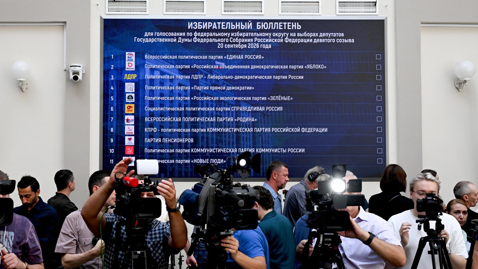 Жеребьевка определения порядка размещения названий политических партий в избирательном бюллетене для голосования на выборах депутатов Госдумы РФ Жеребьевка определения порядка размещения названий политических партий в избирательном бюллетене для голосования на выборах депутатов Госдумы РФ - РИА Новости, 1920, 05.08.2026