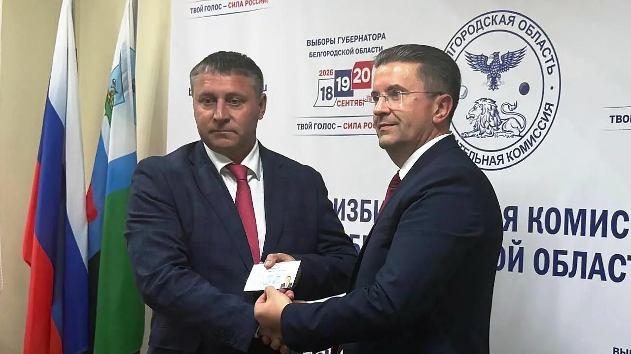 Избирательная комиссия Белгородской области зарегистрировала врио губернатора Александра Шуваева в качестве кандидата для участия в выборах губернатора региона Избирательная комиссия Белгородской области зарегистрировала врио губернатора Александра Шуваева в качестве кандидата для участия в выборах губернатора региона - РИА Новости, 1920, 06.08.2026