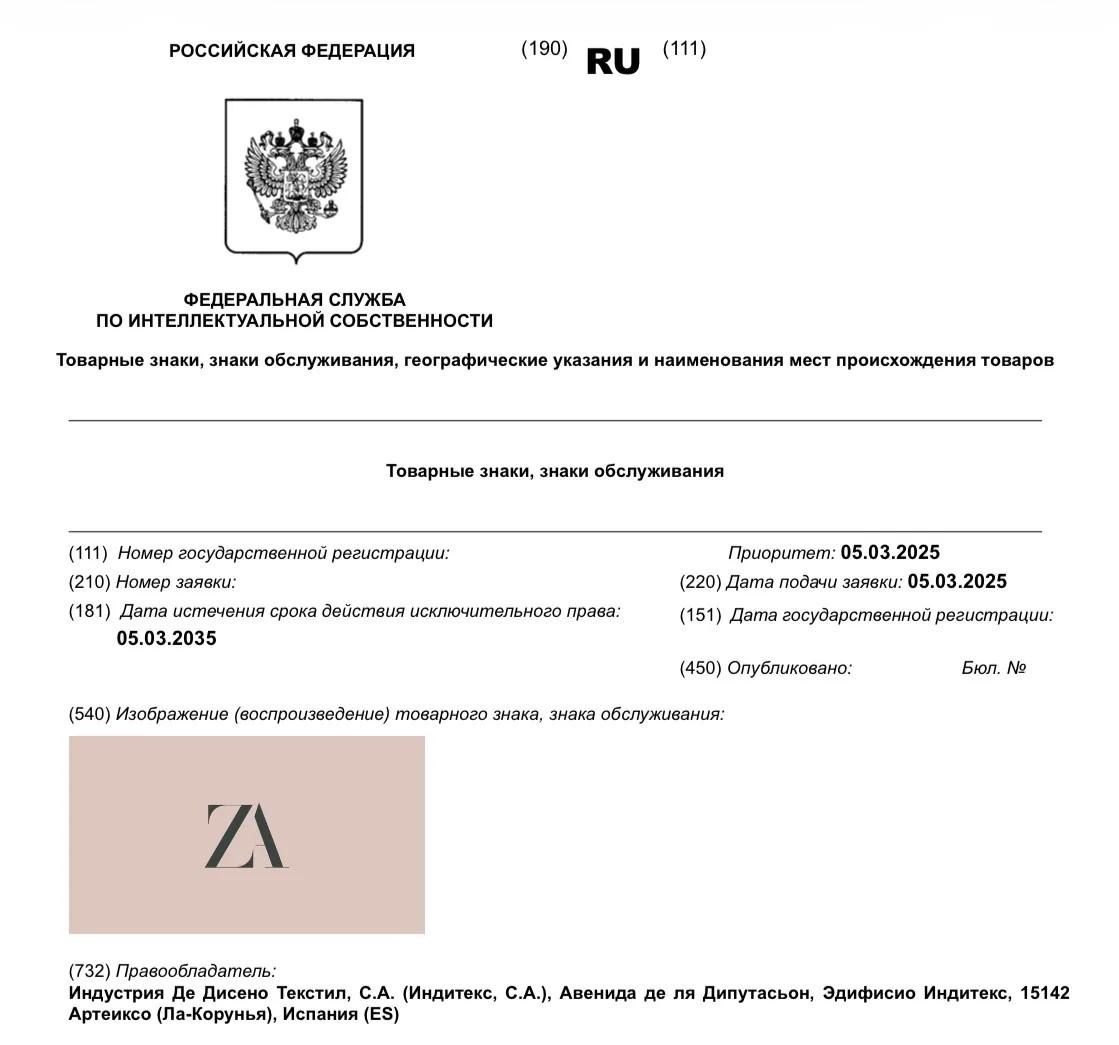 Бренд одежды Zara зарегистрировал в России товарный знак Бренд одежды Zara зарегистрировал в России товарный знак - РИА Новости, 1920, 07.08.2026