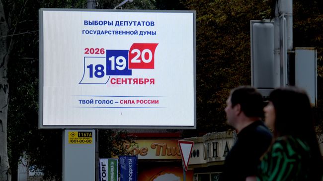 Агитационный предвыборный билборд