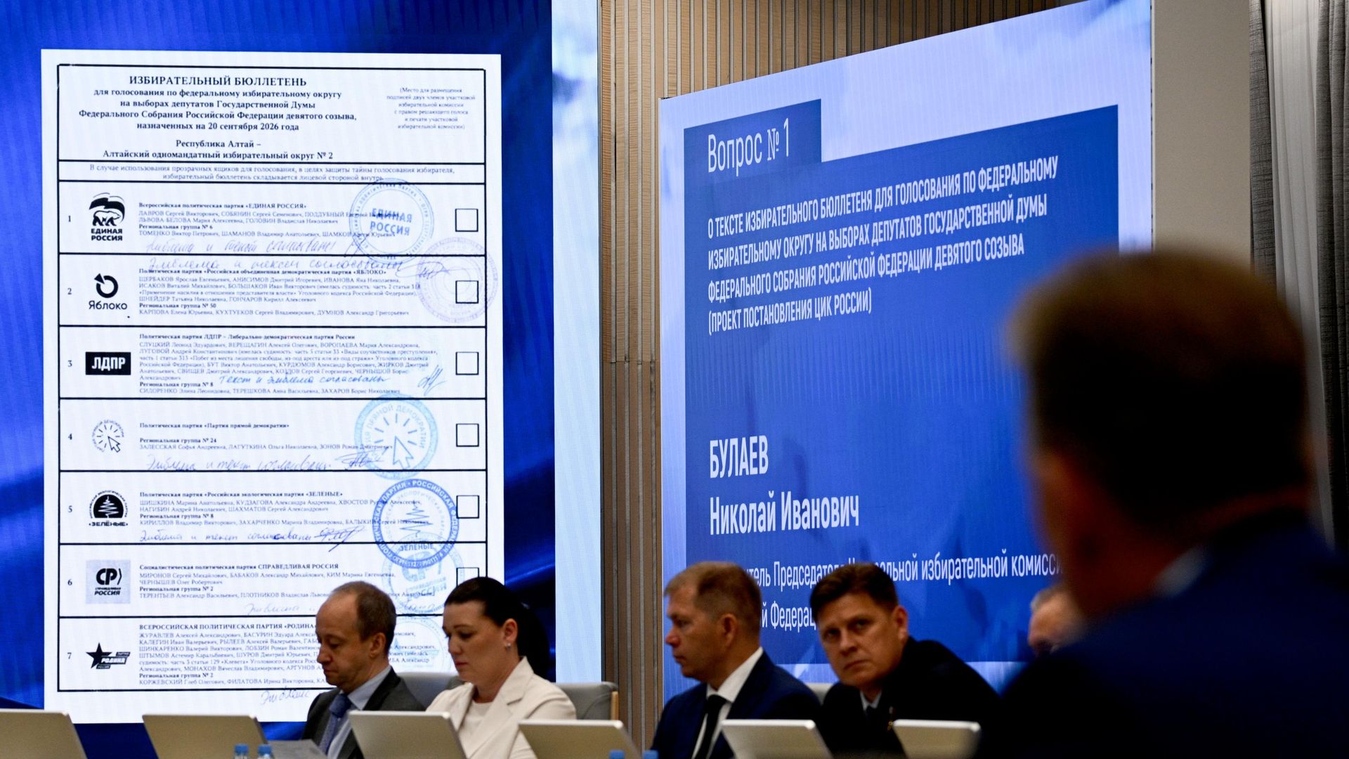Заседание ЦИК России в Москве. 10 августа 2026 - РИА Новости, 1920, 10.08.2026