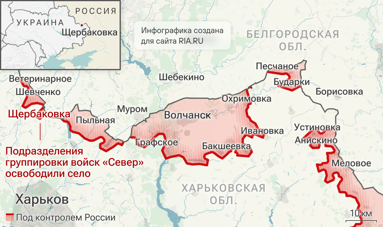 Подразделения группировки войск Север освободили Щербаковку в Харьковской области Подразделения группировки войск Север освободили Щербаковку в Харьковской области
