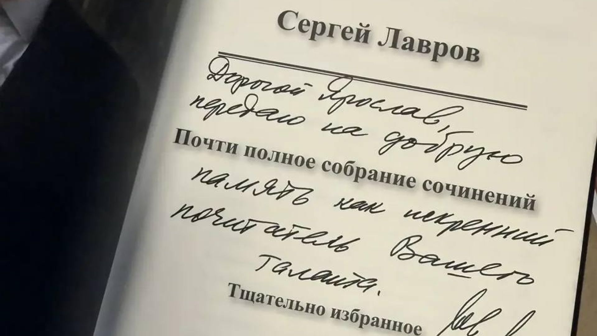 Shaman получил собрание сочинений министра иностранных дел России Сергея Лаврова Shaman получил собрание сочинений министра иностранных дел России Сергея Лаврова - РИА Новости, 1920, 11.08.2026