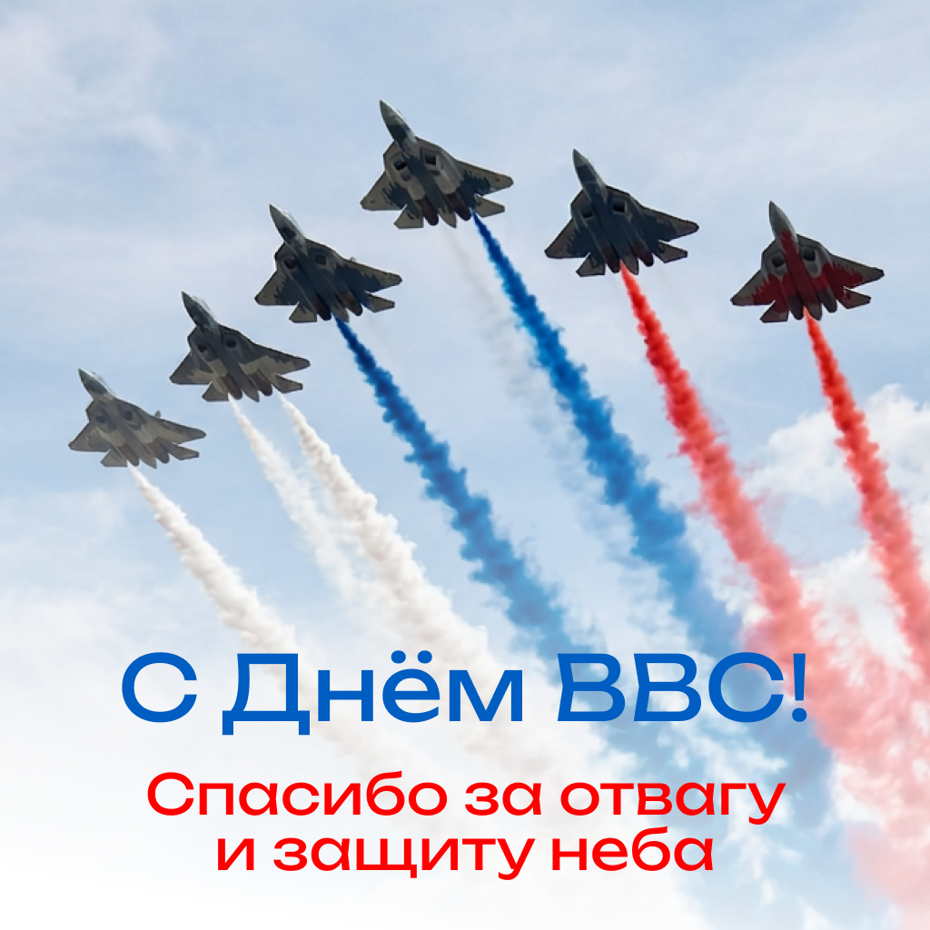 Картинка с Днем ВВС для военного пилота Картинка с Днем ВВС для военного пилота - РИА Новости, 1920, 11.08.2026