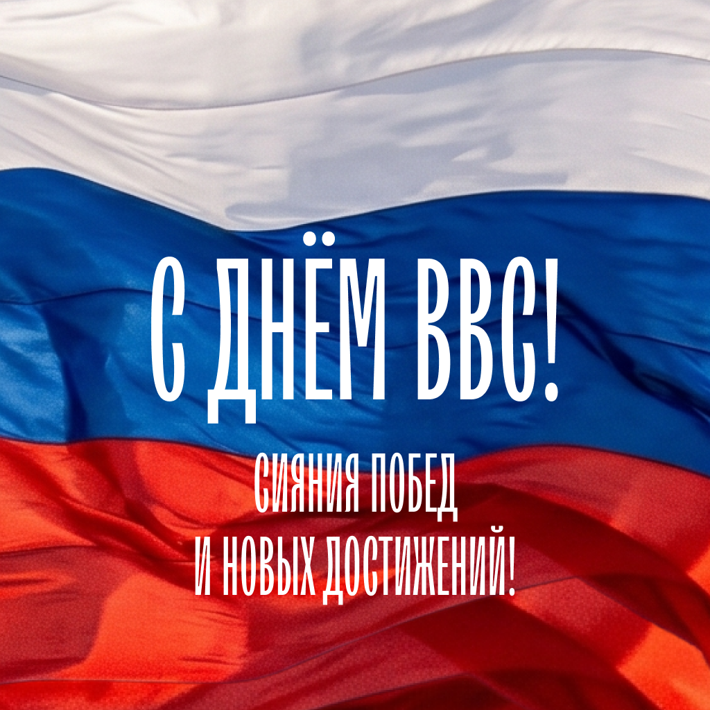 Пожелания летчику на День ВВС Пожелания летчику на День ВВС - РИА Новости, 1920, 11.08.2026