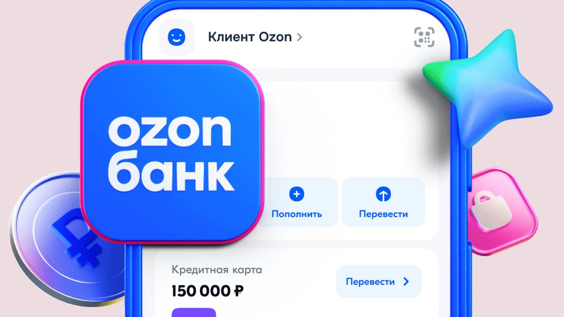 Приложение Ozon Банка Приложение Ozon Банка - РИА Новости, 1920, 12.08.2026