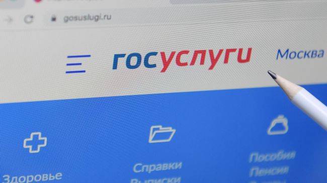 Справочно-информационный интернет-портал Госуслуги