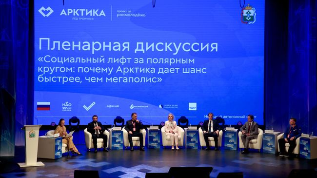 На пленарной дискуссии V Всероссийского молодёжного экологического форума Арктика. Лёд тронулся
