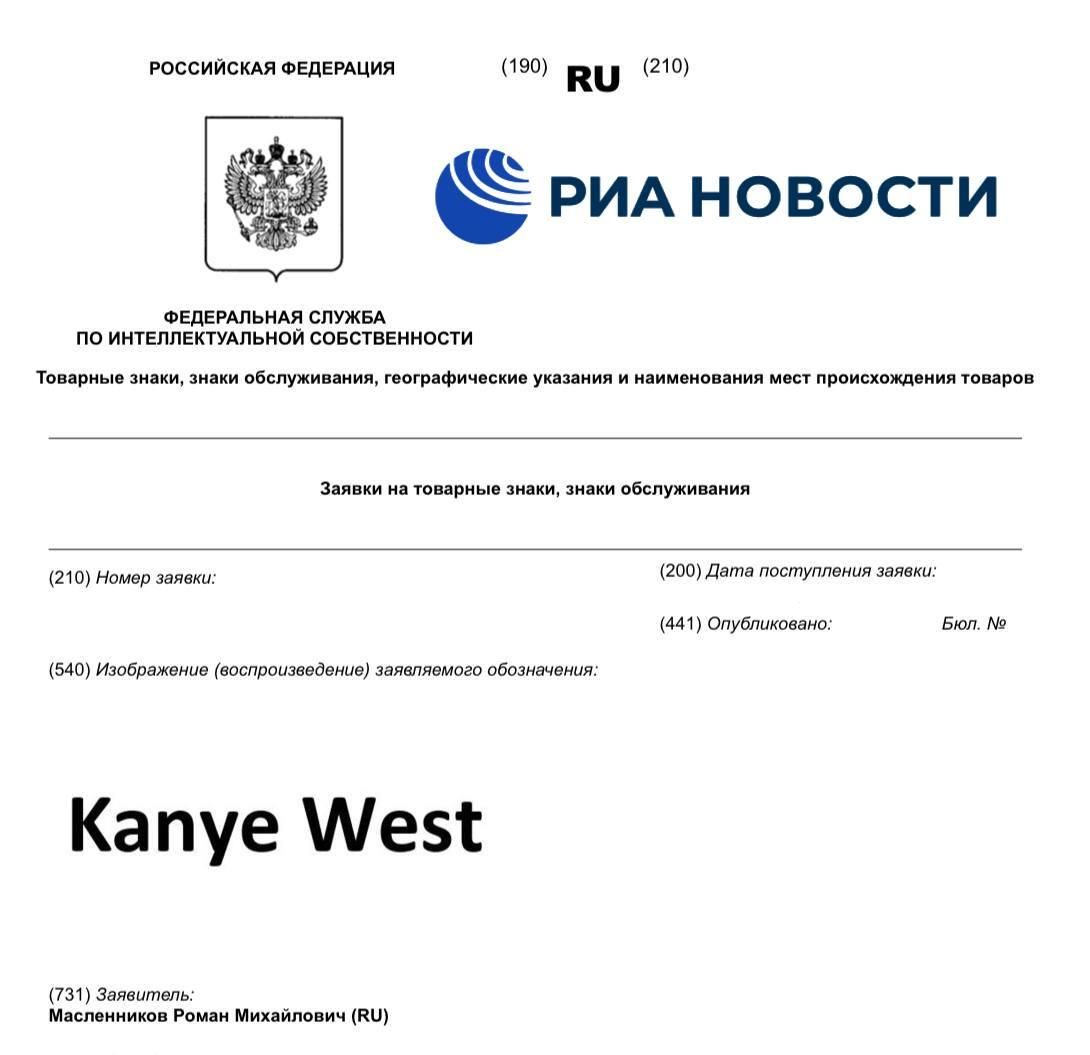 Товарный знак Kanye West хотят зарегистрировать в России Товарный знак Kanye West хотят зарегистрировать в России - РИА Новости, 1920, 21.08.2026