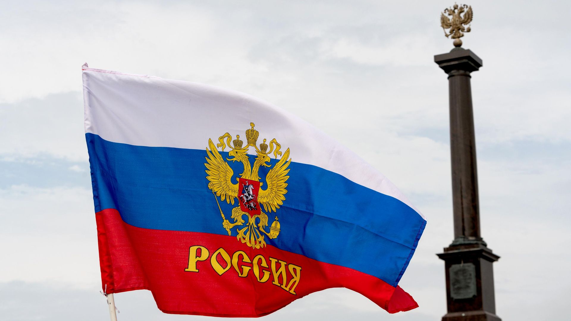 Флаг России Флаг России - РИА Новости, 1920, 25.08.2026