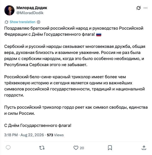 Пост Милорада Додика в соцсети X Пост Милорада Додика в соцсети X - РИА Новости, 1920, 22.08.2026
