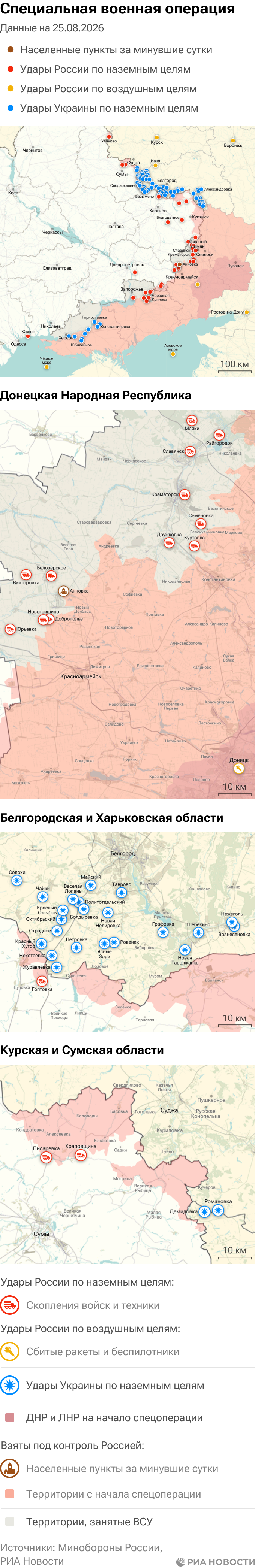 Карта спецоперации на Украине на 25.08.2026. Мобильная версия Карта спецоперации на Украине на 25.08.2026. Мобильная версия
