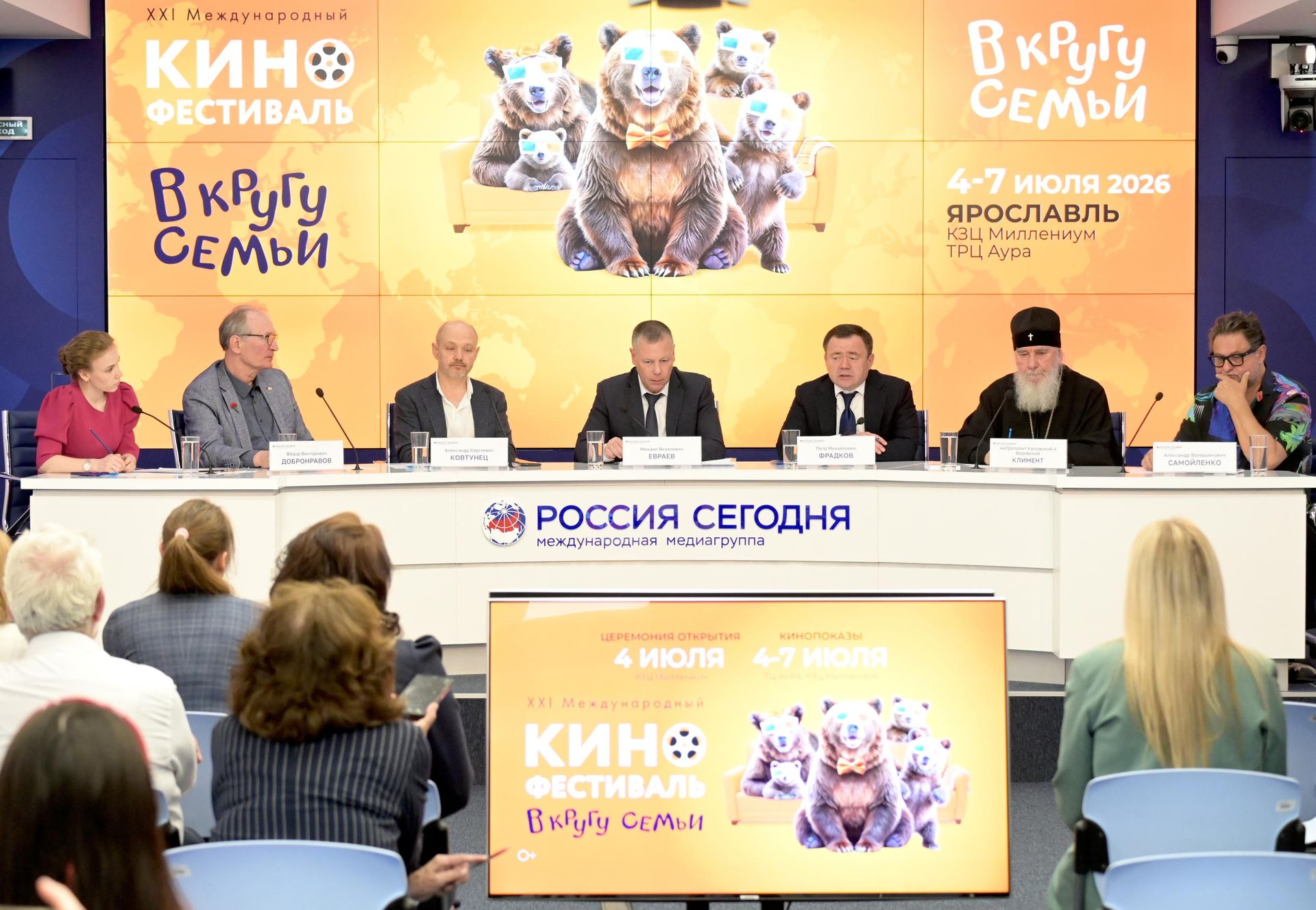 Пресс-конференция, посвященная проведению XХI Международного кинофестиваля семейных и детских фильмов В кругу семьи - РИА Новости, 1920, 07.09.2026