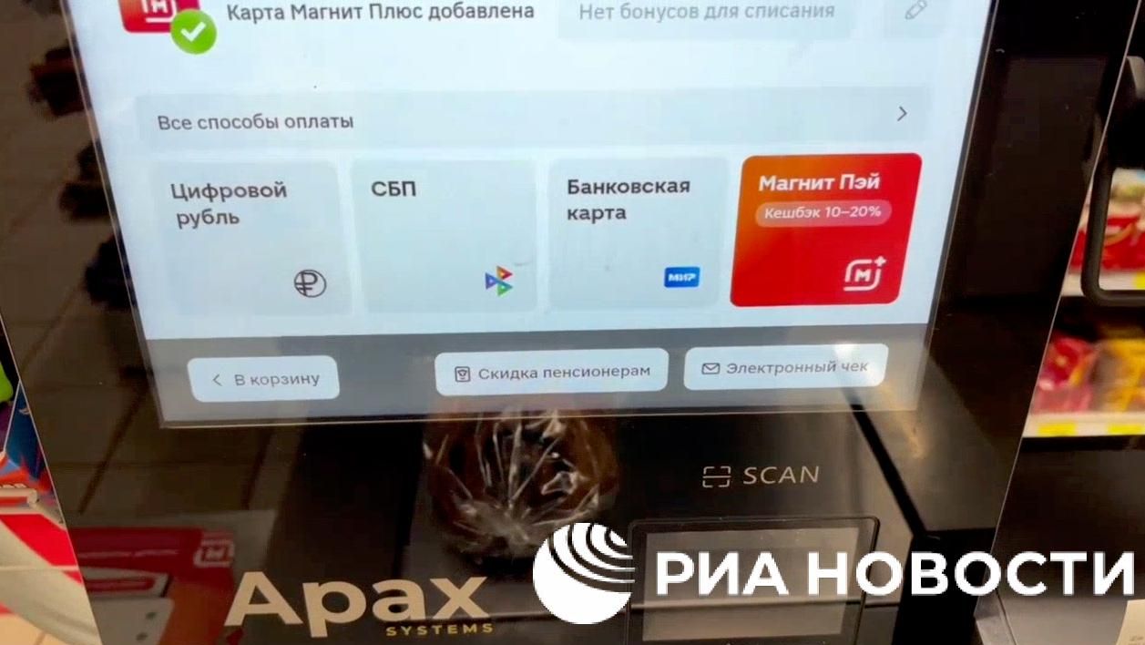 Логотип для оплаты товаров с помощью цифрового рубля на кассе супермаркета Логотип для оплаты товаров с помощью цифрового рубля на кассе супермаркета - РИА Новости, 1920, 26.08.2026