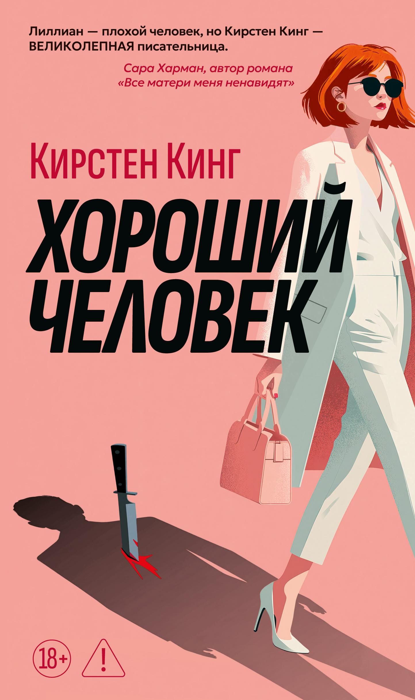 Хороший человек - Кристен Кинг Хороший человек - Кристен Кинг - РИА Новости, 1920, 02.09.2026