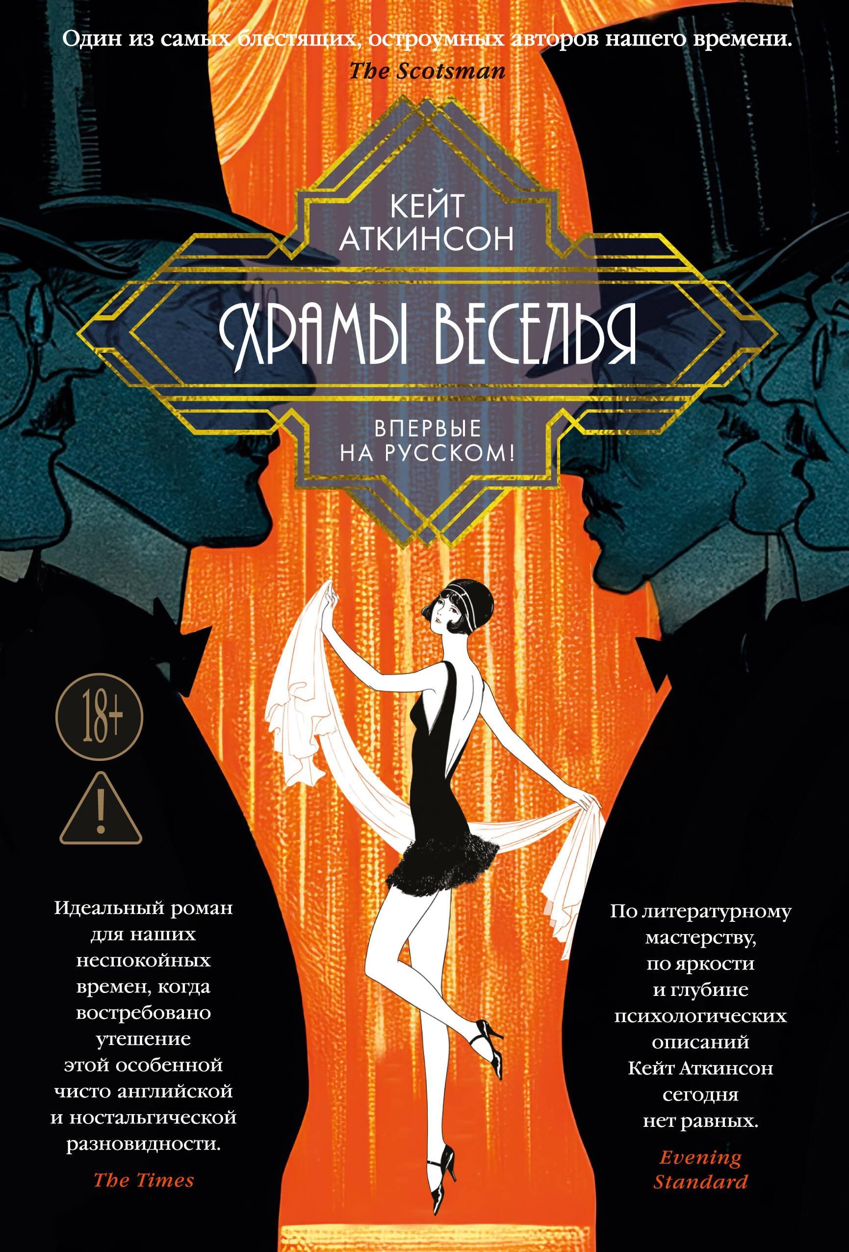 Храмы веселья - Кейт Аткинсон Храмы веселья - Кейт Аткинсон - РИА Новости, 1920, 02.09.2026