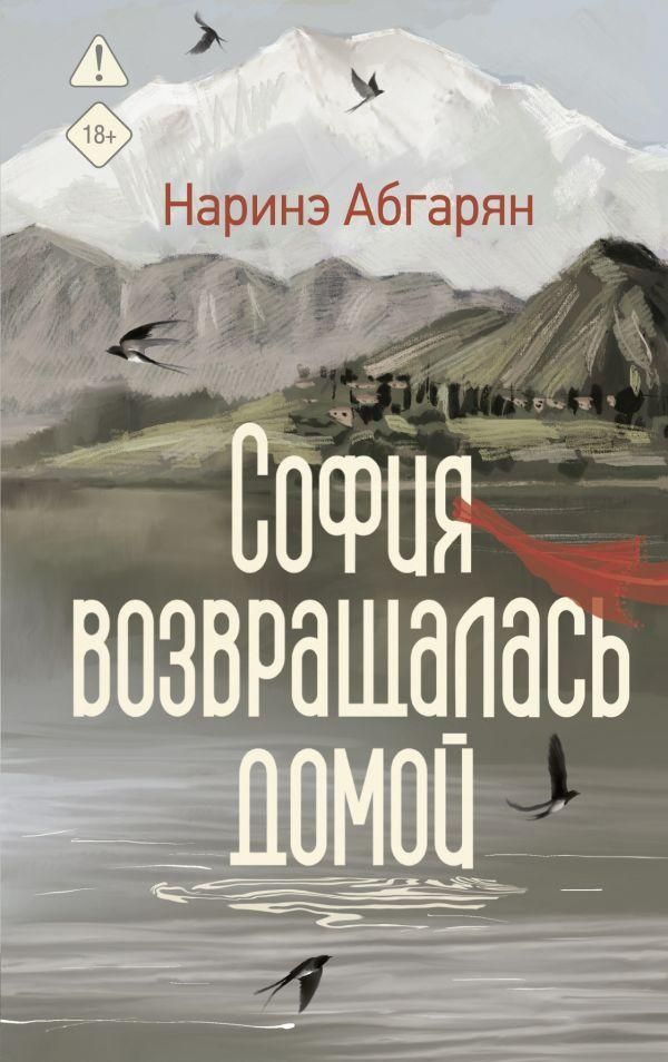 София возвращалась домой - Наринэ Абгарян София возвращалась домой - Наринэ Абгарян - РИА Новости, 1920, 02.09.2026