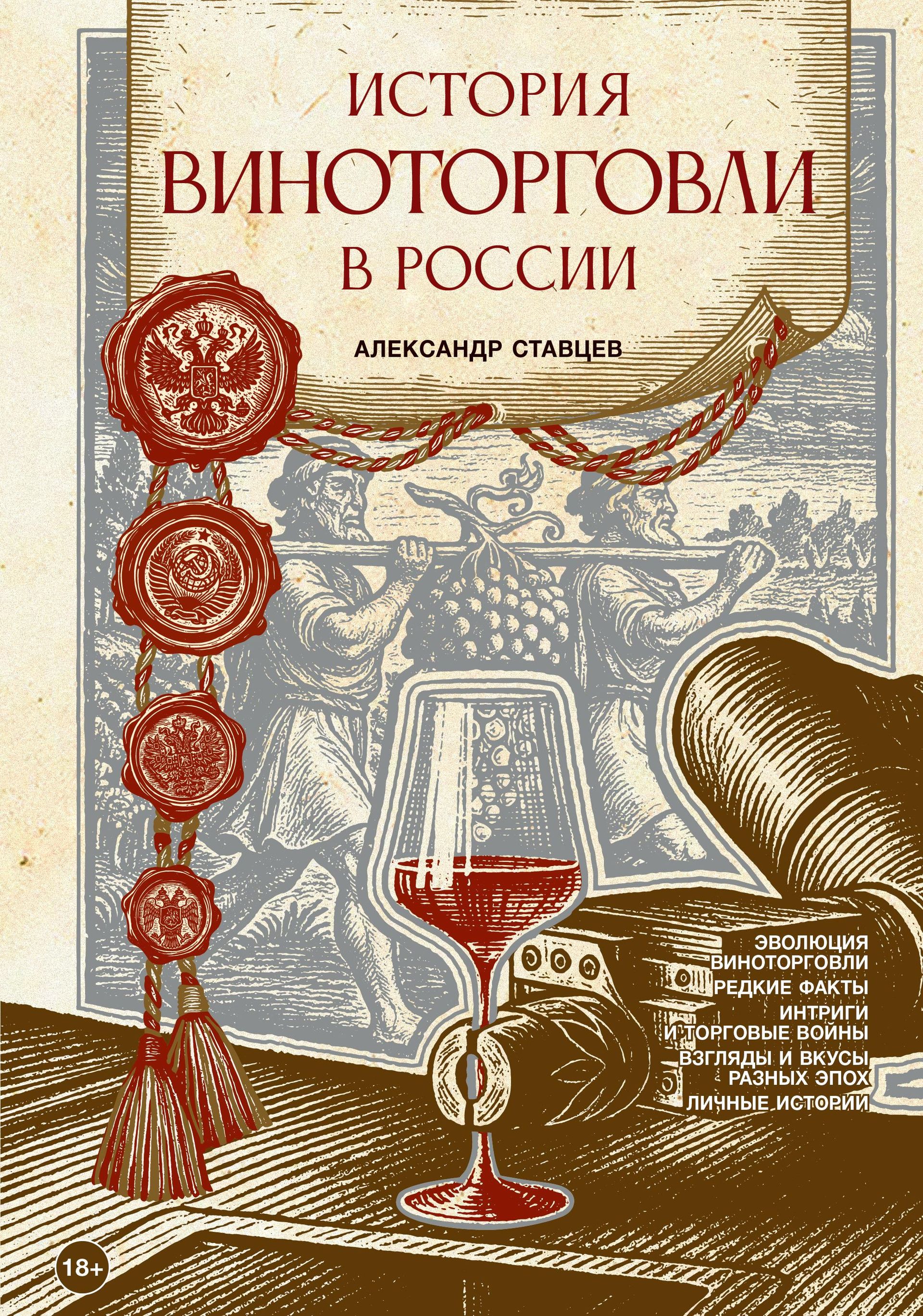 История виноторговли в России - Александр Ставцев История виноторговли в России - Александр Ставцев - РИА Новости, 1920, 02.09.2026