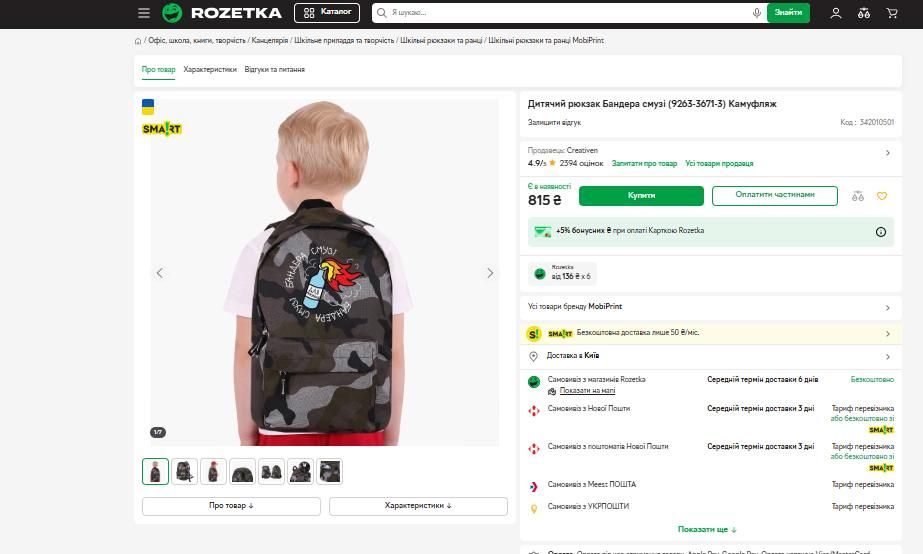 Объявление о продаже детского рюкзака на Украине - РИА Новости, 1920, 01.09.2026