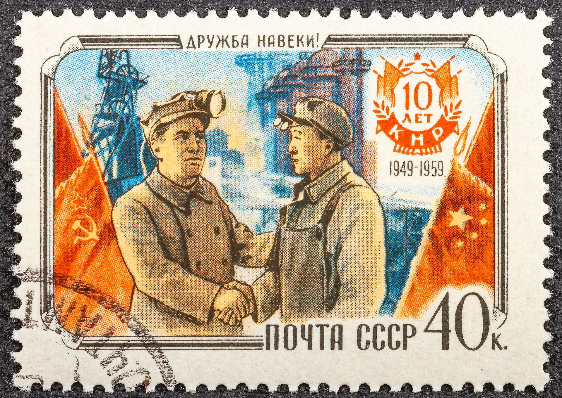 Советская марка о дружбе с Китаем  - РИА Новости, 1920, 02.09.2026
