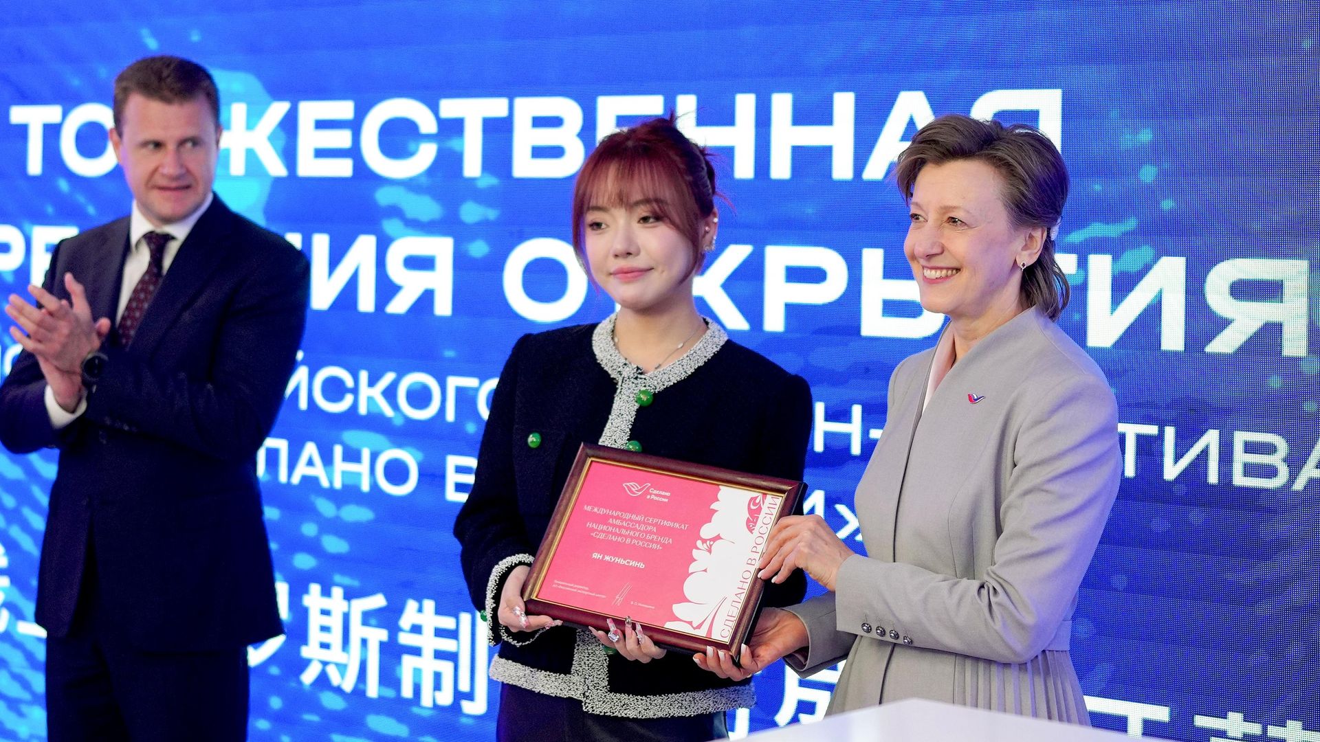 Открытие российско-китайского онлайн-фестиваля Сделано в России - РИА Новости, 1920, 02.09.2026