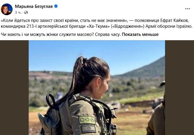 Пост Марьяны Безуглой в соцсети Пост Марьяны Безуглой в соцсети - РИА Новости, 1920, 04.09.2026